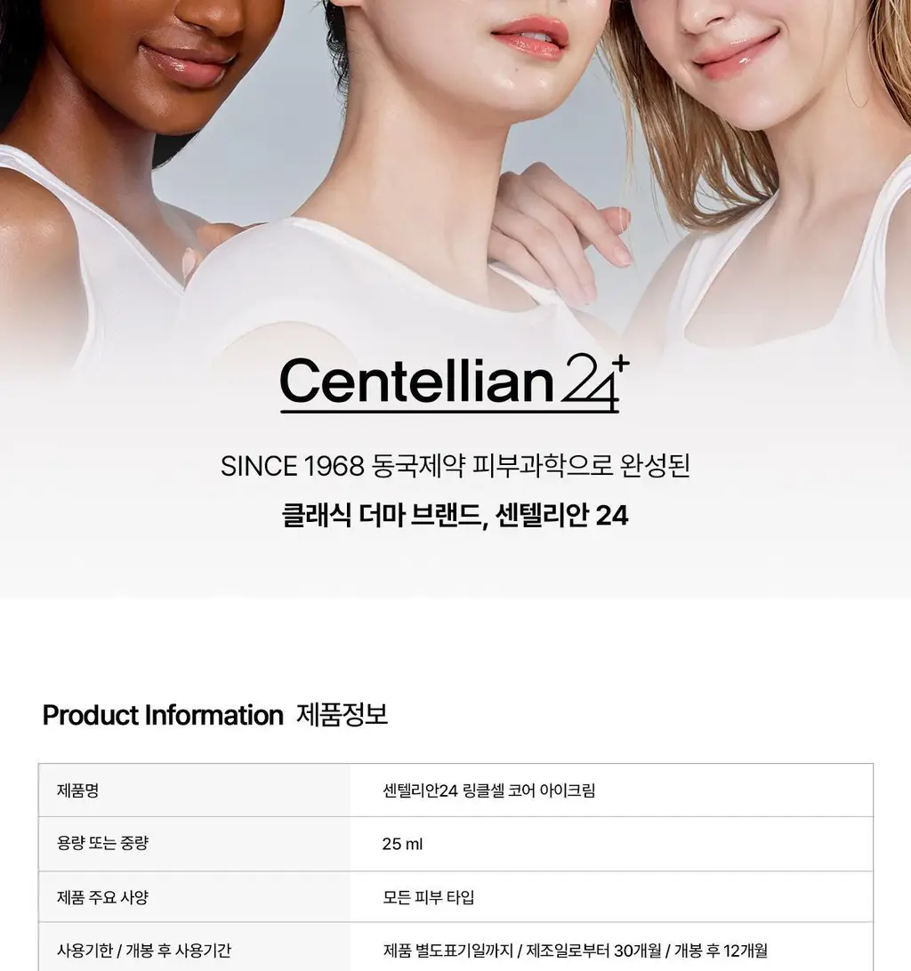 [주름잡는] 센텔리안24 링클셀 코어 아이크림 25ml 기획 (+코어 세럼 10ml) 상세페이지 21